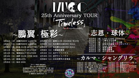 MUCC 25th Anniversary TOUR 「Timeless」告知ビジュアル
