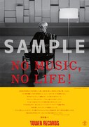 「NO MUSIC, NO LIFE.」ポスターのサンプル画像。