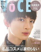 「VOCE」12月号スペシャルエディション版の表紙。