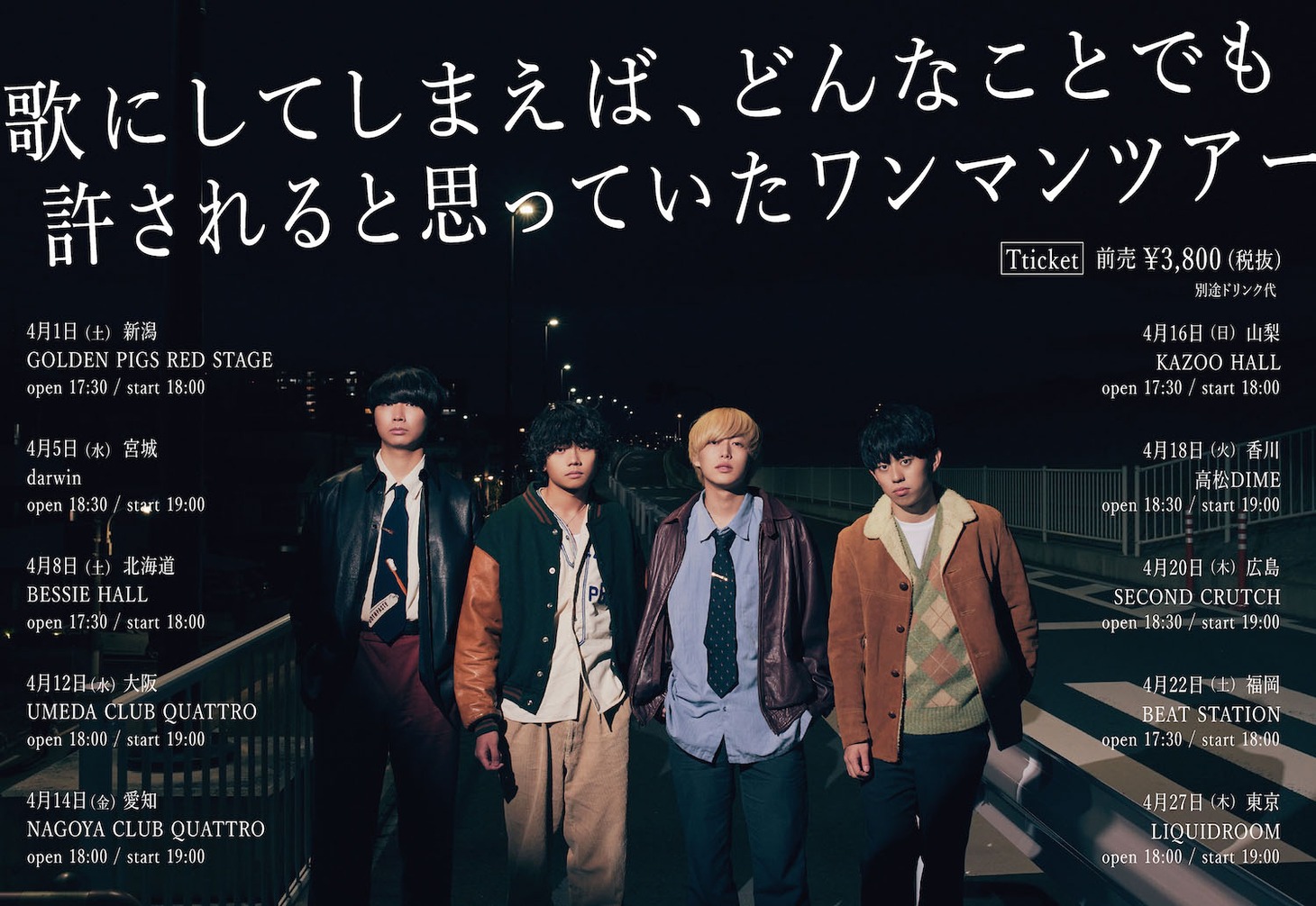 ヤングスキニー「歌にしてしまえば、どんなことでも許されると思っていたワンマンツアー」ビジュアル