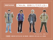 ヤングスキニー「歌にしてしまえば、どんなことでも許されると思っていた」早期予約特典「ごめんね、全身にしてステッカー」