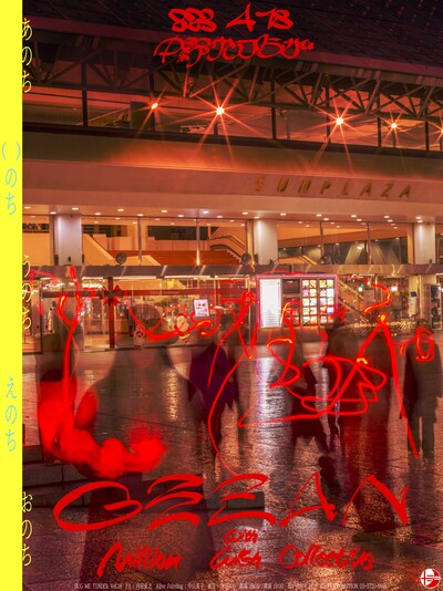 GEZAN「あのち リリース記念公演 “BUG ME TENDER vol.18 中野サンプラザ 独演”」フライヤー