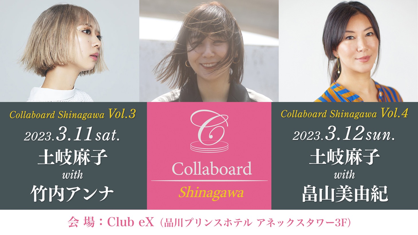 「Collaboard Shinagawa Vol.3&4」告知画像