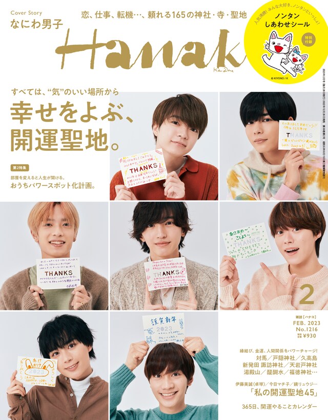 「Hanako」2023年2月号表紙(c)マガジンハウス
