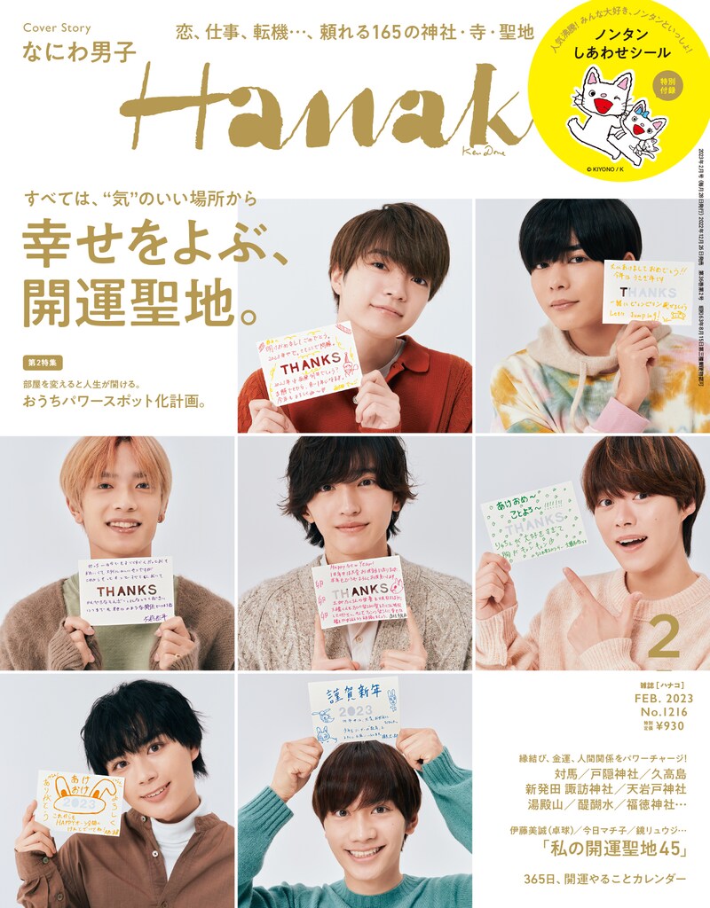 「Hanako」2023年2月号表紙(c)マガジンハウス