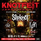 「KNOTFEST JAPAN」第1弾でMWAM、ホルモン、KOЯNの出演決定