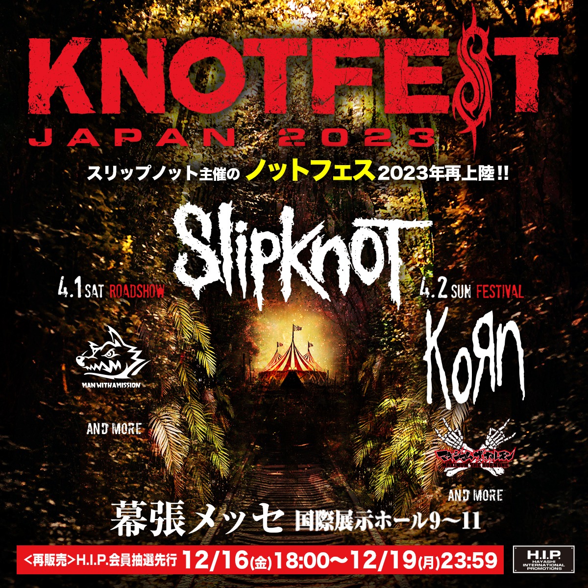 「KNOTFEST JAPAN 2023」告知ビジュアル