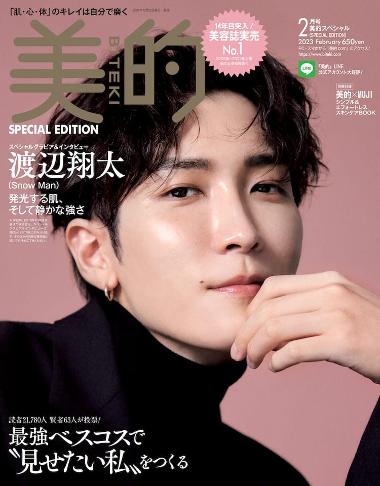 美的」表紙のSnow Man渡辺翔太、ほぼすっぴん - 音楽ナタリー 