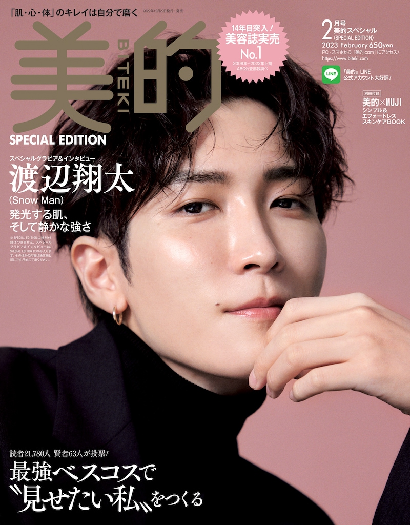「美的」2月号 SPECIAL EDITION表紙