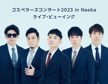 「ゴスペラーズコンサート2023 in Naeba ライブ・ビューイング」告知ビジュアル