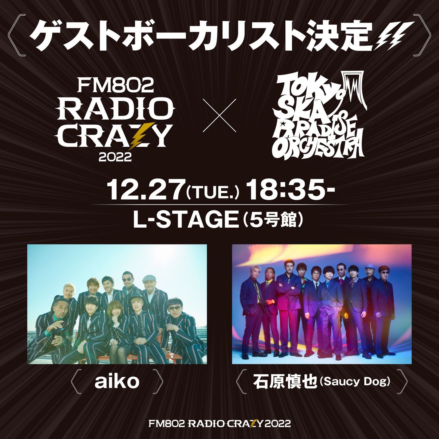 ゲストボーカリスト決定の告知ビジュアル。