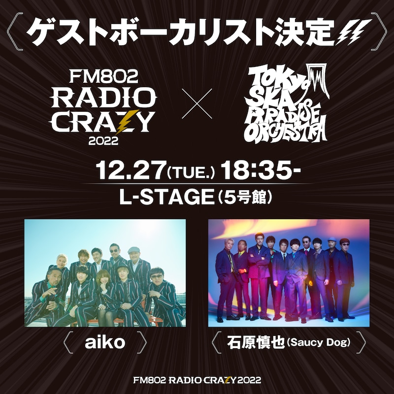 ゲストボーカリスト決定の告知ビジュアル。