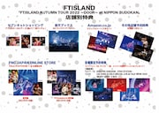 FTISLAND「FTISLAND AUTUMN TOUR 2022 ~DOOR~ at NIPPON BUDOKAN」店舗別特典一覧