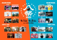 人気画像10位は「岡山の新フェスにVaundy、マカえん、緑黄色社会、サウシー、MWAM、ユニゾンら23組出演」より、「EIGHT BALL FESTIVAL 2023」出演アーティスト