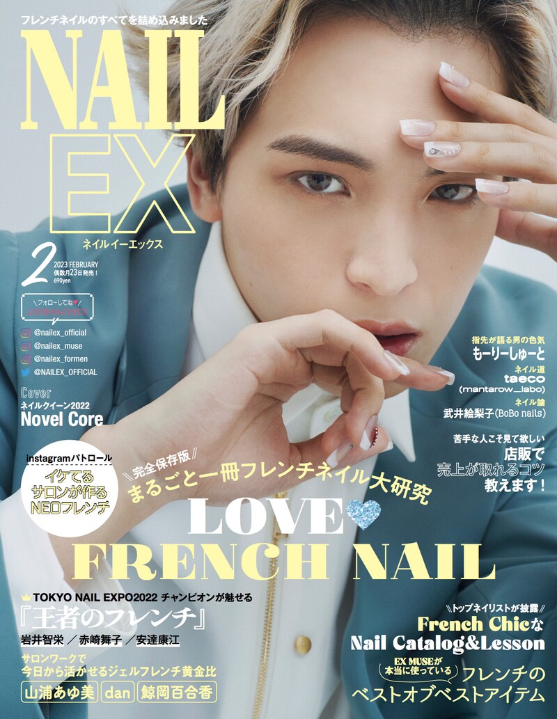 「NAILEX」2023年2月号表紙