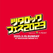 「ツタロックフェス2023 supported by Tポイント」ビジュアル