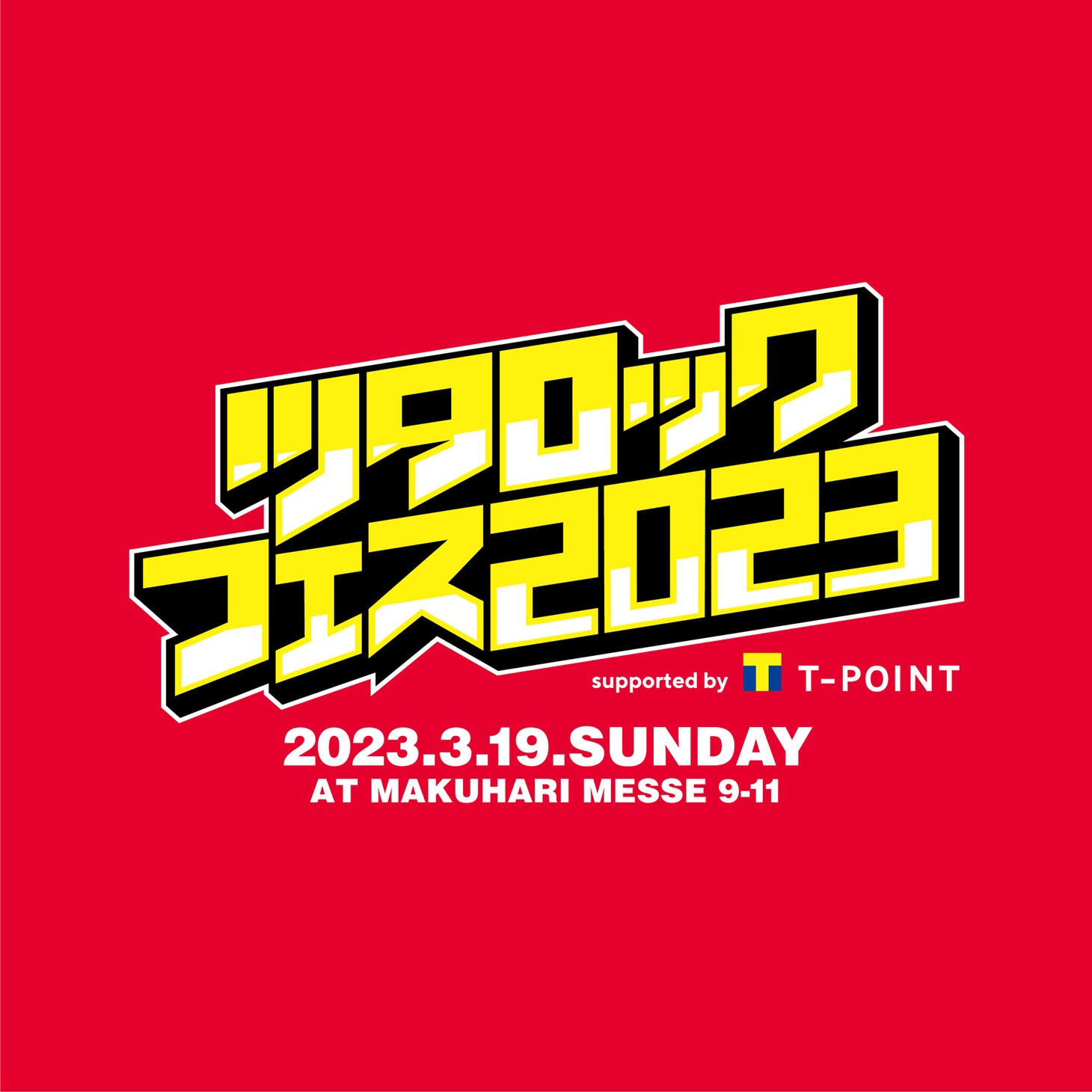 「ツタロックフェス2023 supported by Tポイント」ビジュアル