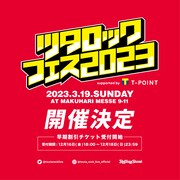 「ツタロックフェス2023 supported by Tポイント」ビジュアル