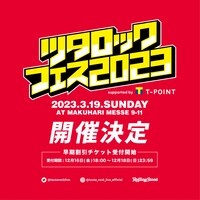 「ツタロックフェス2023 supported by Tポイント」ビジュアル