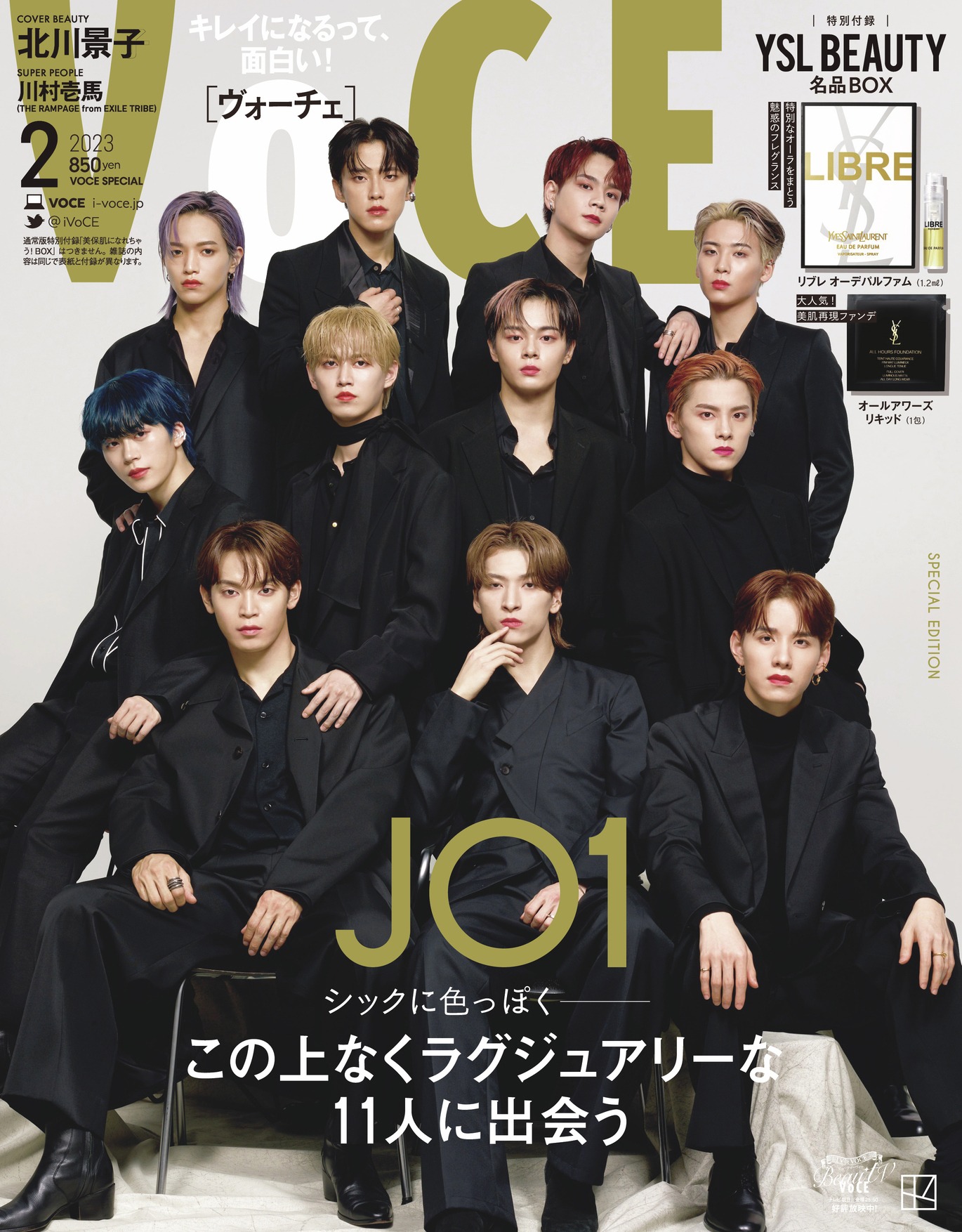 「VOCE」2月号特別版表紙