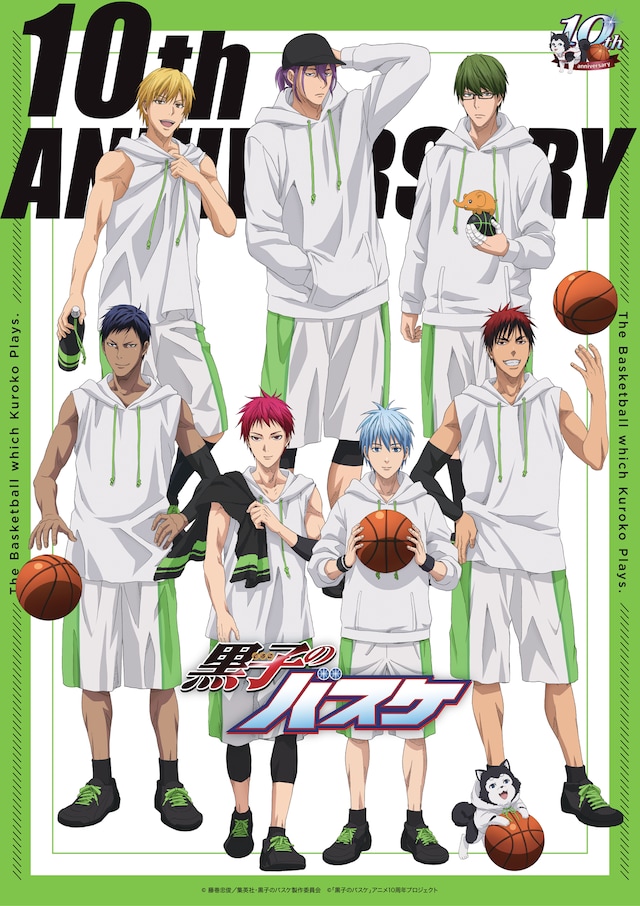 「黒子のバスケ」アニメ10周年プロジェクトキービジュアル (c)藤巻忠俊／集英社・黒子のバスケ製作委員会 (c)「黒子のバスケ」アニメ10周年プロジェクト