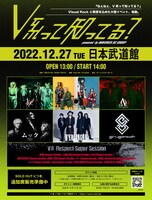 「V系って知ってる？ powered by MAVERICK DC GROUP」出演者告知ビジュアル