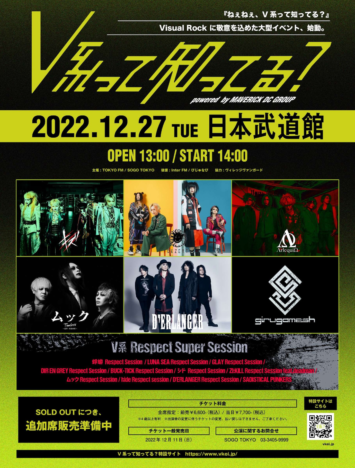 「V系って知ってる？ powered by MAVERICK DC GROUP」出演者告知ビジュアル