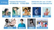 水野良樹のHIROBAライブイベントに大塚愛、崎山蒼志、長谷川白紙、吉澤嘉代子、リトグリら出演