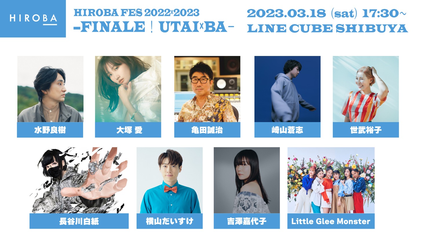「HIROBA FES 2022×2023 -FINALE! UTAI×BA-」出演者