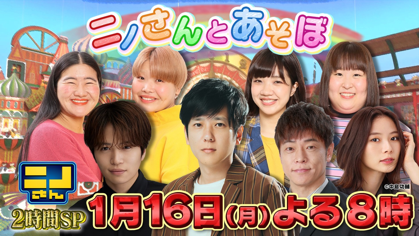 日本テレビ系「ニノさんとあそぼ」告知ビジュアル (c)日本テレビ