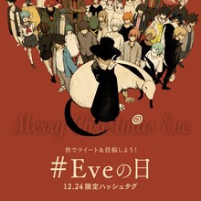 「Eveの日 配信LIVE」告知用画像