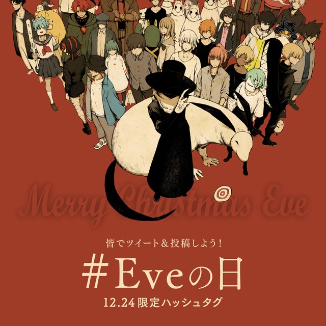 「Eveの日 配信LIVE」告知用画像
