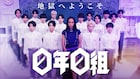女王蜂アヴちゃんが少年16人の担任に、日テレ×スタダ×ソニーのスクール型オーディション番組スタート