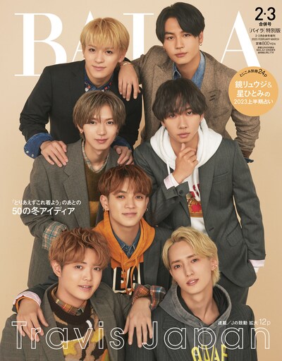 「BAILA」2・3月合併月号特別版表紙 (c)集英社
（撮影：黒沼諭＜aosora＞）