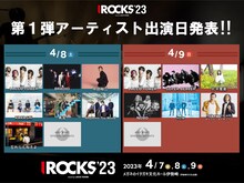 「I ROCKS 2023 stand by LACCO TOWER」告知ビジュアル