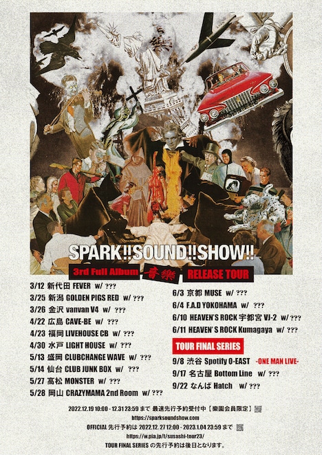 「SPARK!!SOUND!!SHOW!! TOUR 音樂」フライヤー
