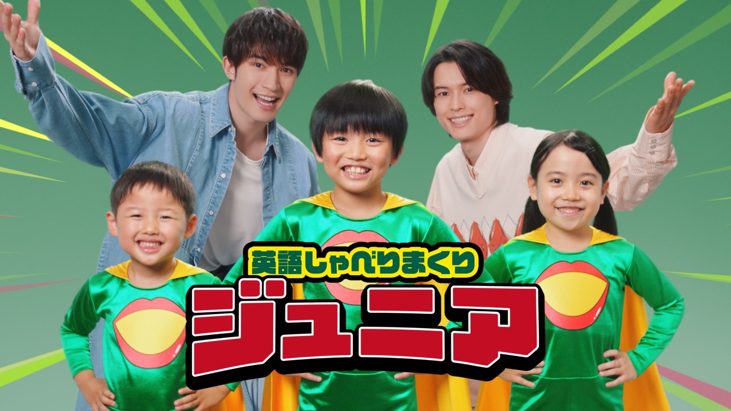 ECCジュニア新テレビCM「変身するレッスン」編より。