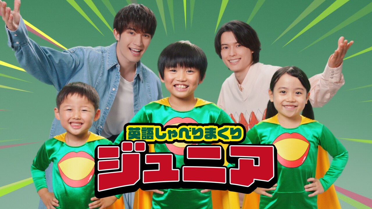 ECCジュニア新テレビCM「変身するレッスン」編より。