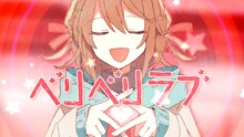 すとぷり「ベリベリラブ」ミュージックビデオより。
