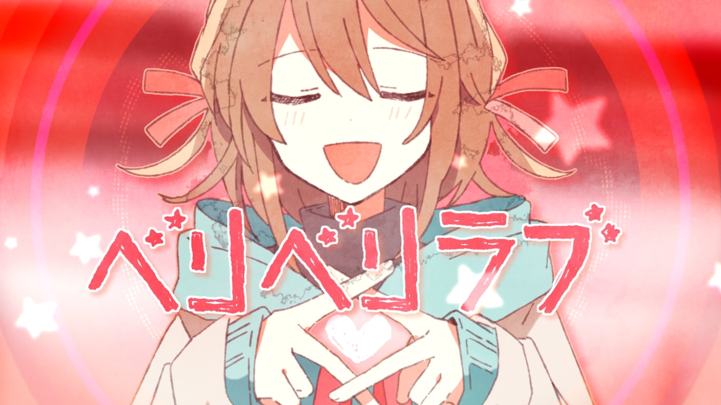 すとぷり「ベリベリラブ」ミュージックビデオより。