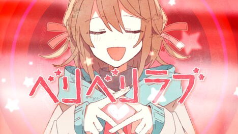 すとぷり「ベリベリラブ」ミュージックビデオより。
