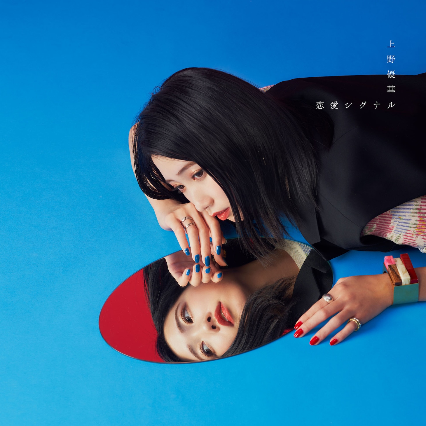 上野優華「恋愛シグナル」初回限定盤ジャケット