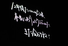 「私立恵比寿中学 柏木ひなた卒業式『smile for you』」の様子。
