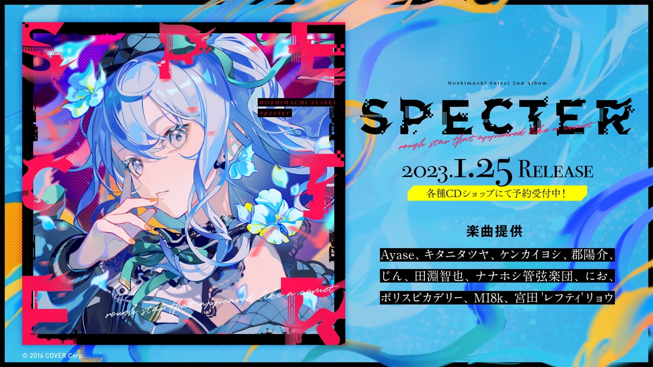 星街すいせい「Specter」告知ビジュアル