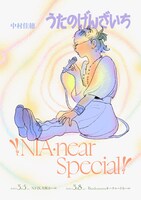 「うたのげんざいち ✌ NIA・near Special ✌」告知ポスター