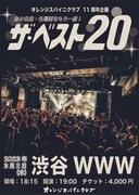 オレンジスパイニクラブ 11周年企画「ザ・ベスト20」告知ビジュアル
