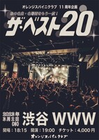 オレンジスパイニクラブ 11周年企画「ザ・ベスト20」告知ビジュアル