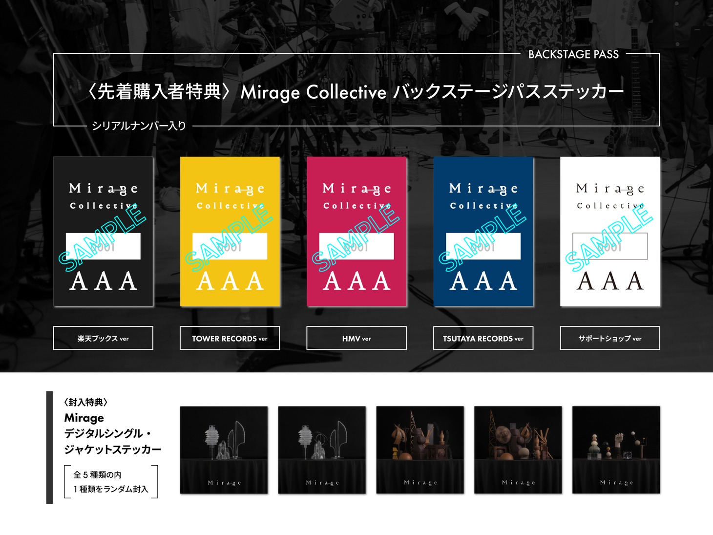 Mirage Collective「Mirage」特典映像