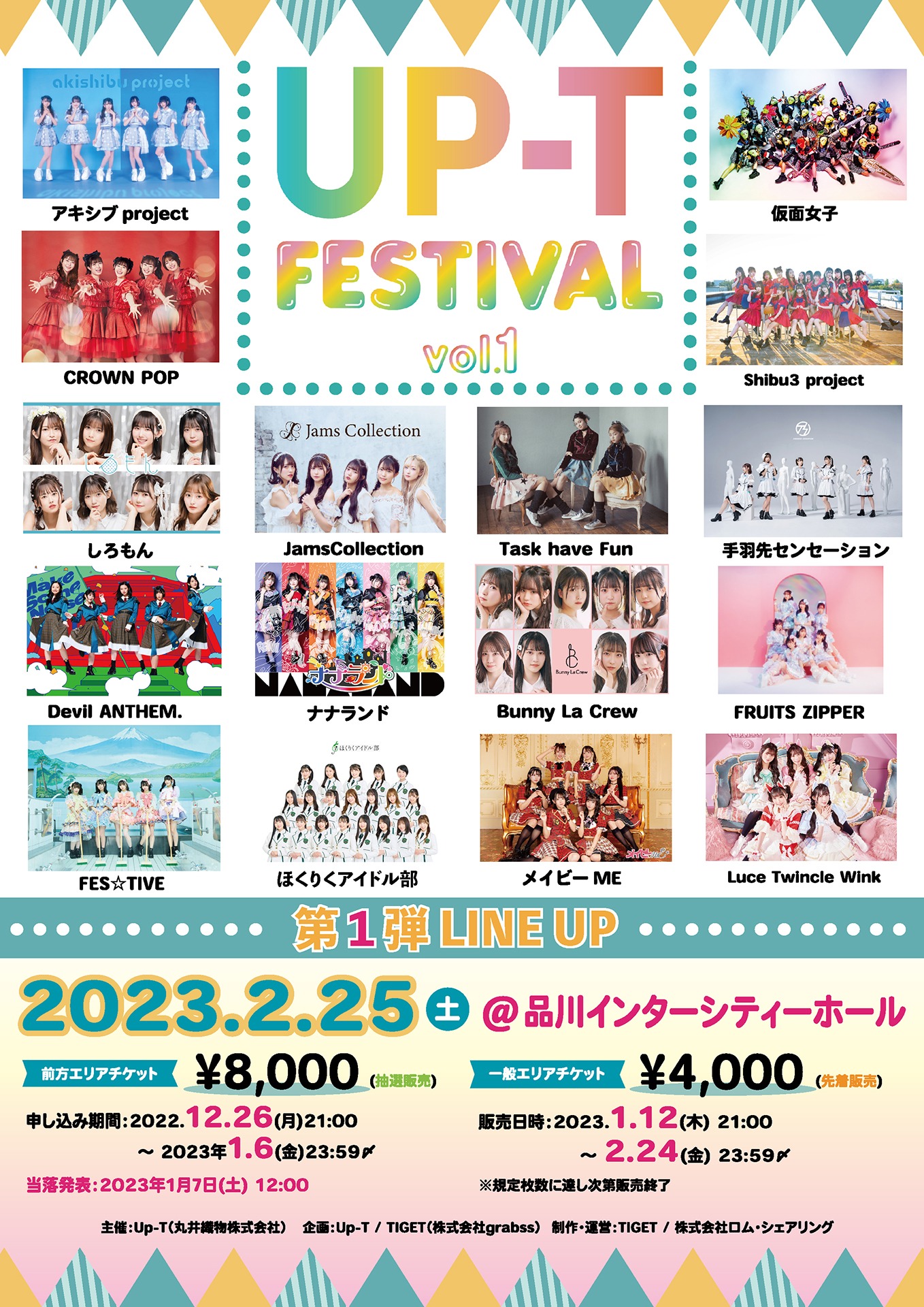 「UP-T FESTIVAL vol. 1」告知画像