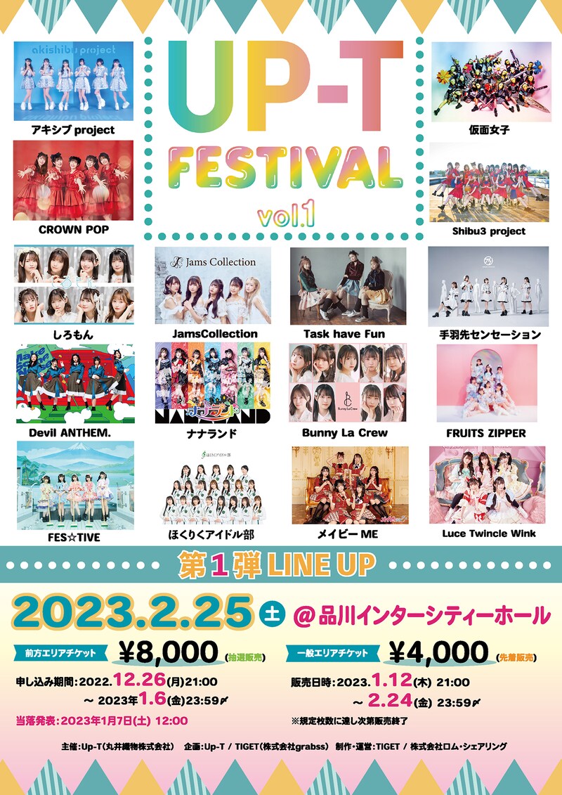 「UP-T FESTIVAL vol. 1」告知画像